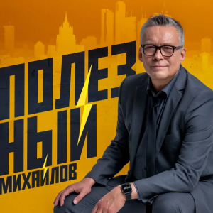 Радио Максимум. Программа Вечернее Шоу