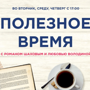 Радио Шансон. Программа Полезное время