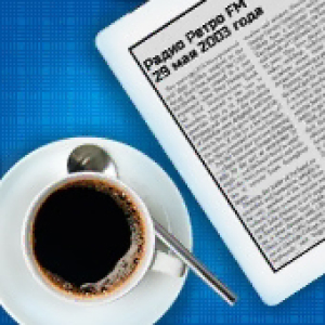 Ретро FM. Программа Новости