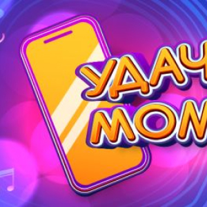 Радио Дача. Программа Удачный момент