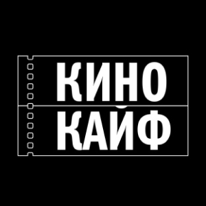 Европа Плюс. Программа КиноКайф