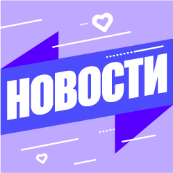 Лав Радио. Программа НОВОСТИ