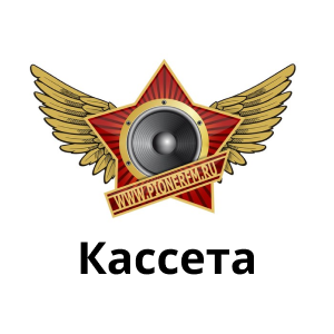 Радио Кассета