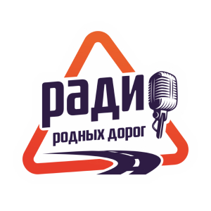 Родных Дорог